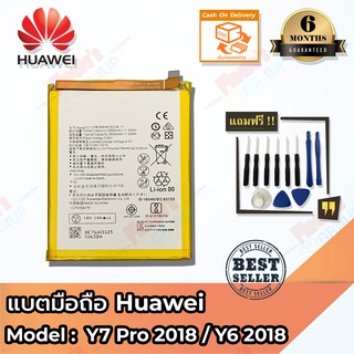 แบตเตอรี่ Huawei Y7 Pro 2018 / Y6 2018 Battery 3.82V 3000mAh