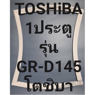 ขอบยางตู้เย็นTOSHiBAรุ่นGR-D145โตชิบา1ประตู ทางร้านจะมีช่างไว้ก่อนแนะนำลูกค้าวิธีการใส่ทุกขั้นตอนครับ