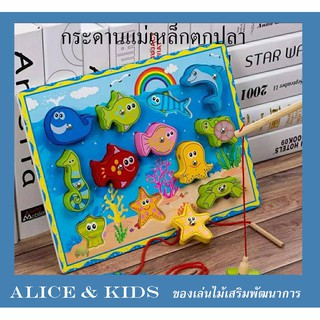 👑Alice&amp;kids👑  แผ่นไม้ตกปลาแม่เหล็ก ขนาด 30x23 ซม.