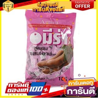 ✨Item✨ อมีรา ลูกอม รสมะขาม ขนาด 100เม็ด/ถุง อมีร่า Amira Tamarind Candy 🚚💨