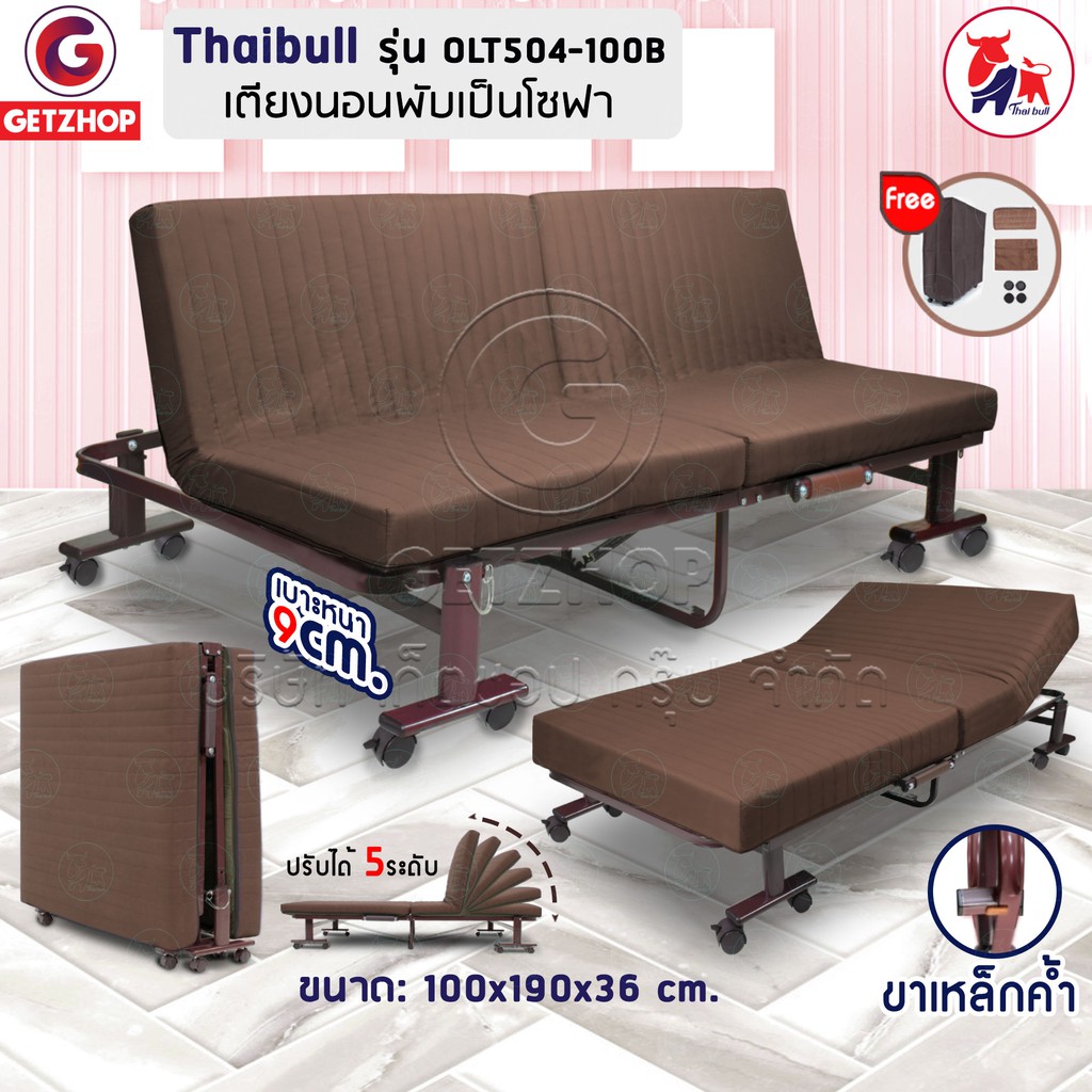 Thaibull เตียงพับได้ เตียงเหล็ก โซฟานั่ง เตียงพับ โซฟา2IN1 Sofa bed รุ่น OLT504-100B ขนาด100x193x34 cm.(Brown)