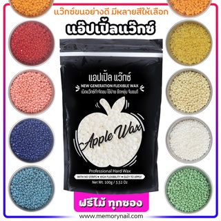 🍎APPLE WAX 🍎100g. เม็ดแว๊กซ์กำจัดขน แอปเปิ้ล ของแท้ 100% ฟรีไม้พาย Hard wax Bean