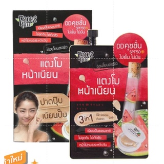 (กล่องX6ซอง) Face2Face Watermelon DD Cushion Cream เฟซ 2 เฟซ วอเตอร์เมลอน ดีดี คุชชั่น ครีม 8กรัม