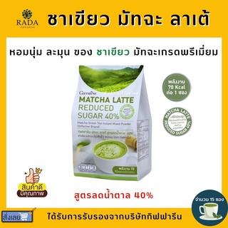 มัทฉะ ลาเต้ ชาเขียว กิฟฟารีน Matcha Latte ชาเขียวมัทฉะปรุงสำเร็จ ชนิดผง giffarine