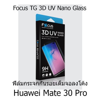 Focus 3D UV Nano Glass ฟิล์มกระจกกันรอยเต็มจอลงโค้ง (ของแท้ 100%) สำหรับ Huawei MATE 30 Pro