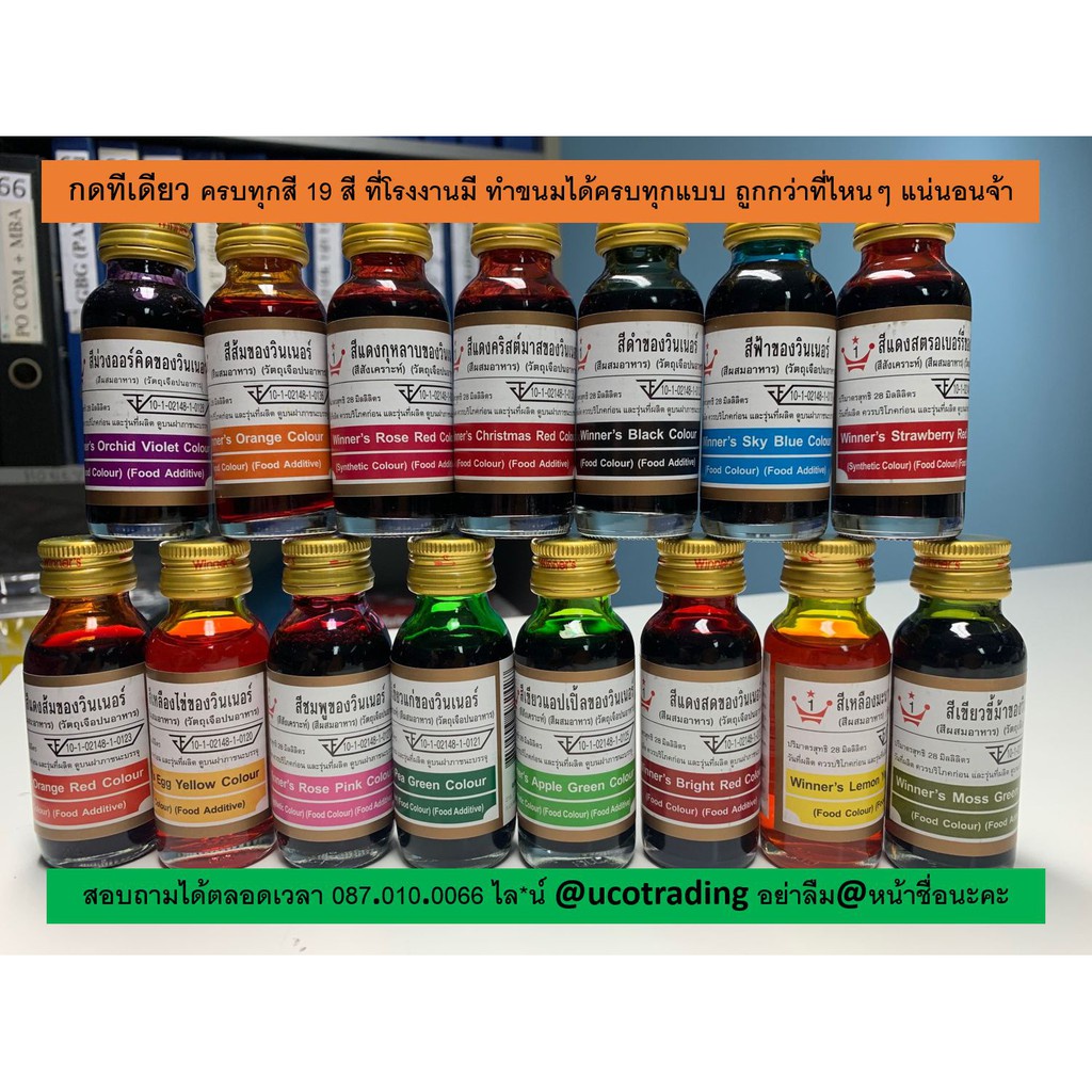 *19สี* สีผสมอาหาร วินเนอร์ ครบเซต 19 ขวด สีผสมอาหาร สีน้ำ 28 มล Winner วินเนอร์ *กดรอบเดียวครบทุกสี*