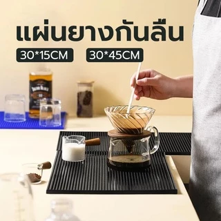 Can Coffee แผ่นรองบาร์ กันลื่น Bar Mat อุปกรณ์เชคเกอร์