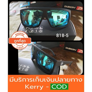 [ส่งจากไทย-]แว่นกันแดด รุ่น818-5 เลนส์ polarized ของแท้100% ตัดแสง สบายตา ยี่ห้อ DUBERY