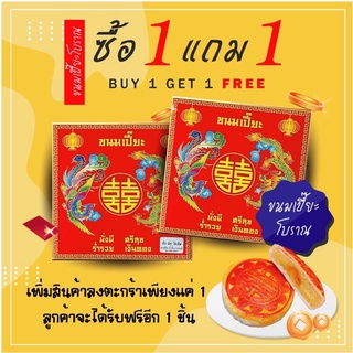 [ซื้อ 1 แถม 1] ขนมเปี๊ยะ 320 กรัมต่อชิ้น(ไม่รวมกล่อง) ไส้ถั่ว-ฟัก-ไข่เค็ม ชิ้นใหญ่ อร่อยแท้กับขนมเปี๊ยะโบราณ