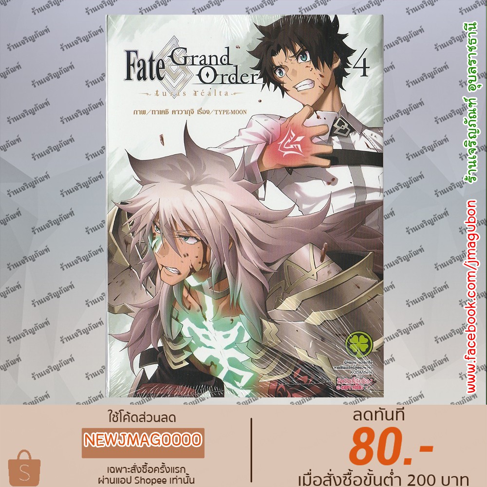 Lp หน งส อการ ต น Fate Grand Order Turas Realta 1 5 ล าส ด Shopee Thailand