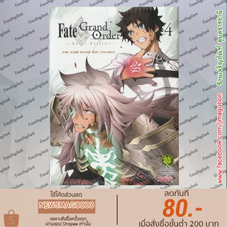 Lp หน งส อการ ต น Fate Grand Order Turas Realta 1 4 ล าส ด Shopee Thailand