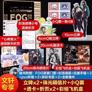 Pre-order FOG迷雾之中 by 漫漫何其多