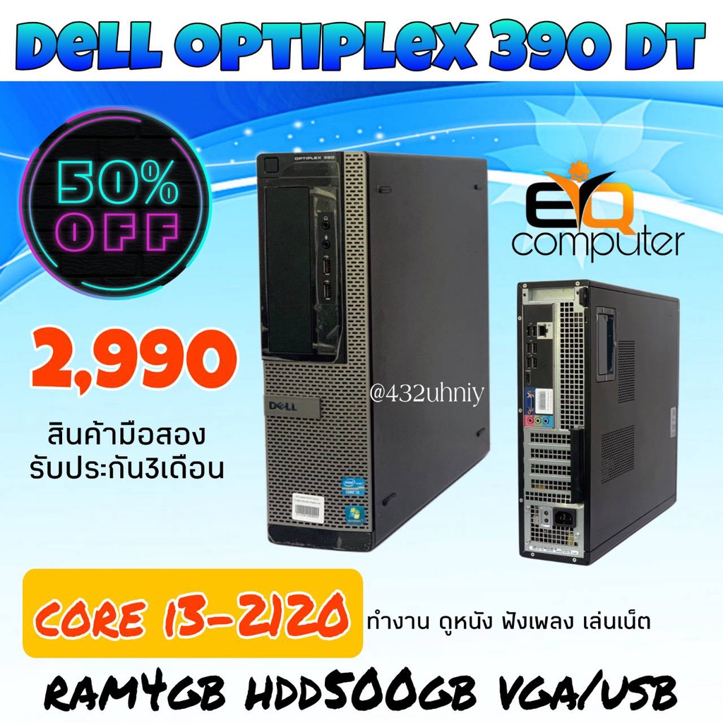 คอมพิวเตอร์ตั้งโต๊ะมือสองสภาพดีPC Dell 930 Core i3 Hdd500 ทำงานดูหนังเล่นเน็ต