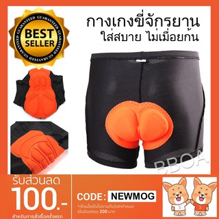 กางเกงปั่นจักรยานชั้นใน Boxer GEL (Black)