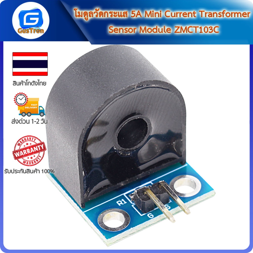 โมดูลวัดกระแส 5A Mini Current Transformer Sensor Module ZMCT103C