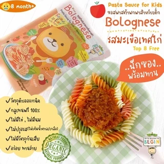 Begin ซอสพาสต้าเด็ก ผัด ราดพาสต้า ออร์แกนิค ไม่เติมน้ำตาล,เกลือ ไม่มีสารกันเสีย เด็ก 8 เดือน+