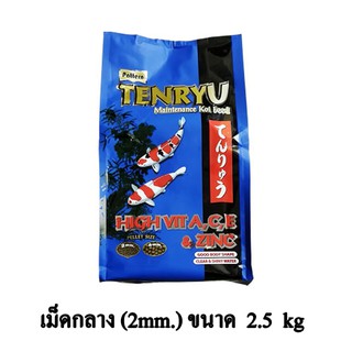 Tenryu เทนริว อาหารปลาคาร์ฟ สูตรเมนเทอแน้นซ์ ชนิดลอยน้ำ ขนาด 2.5 KG. (เม็ดกลาง)