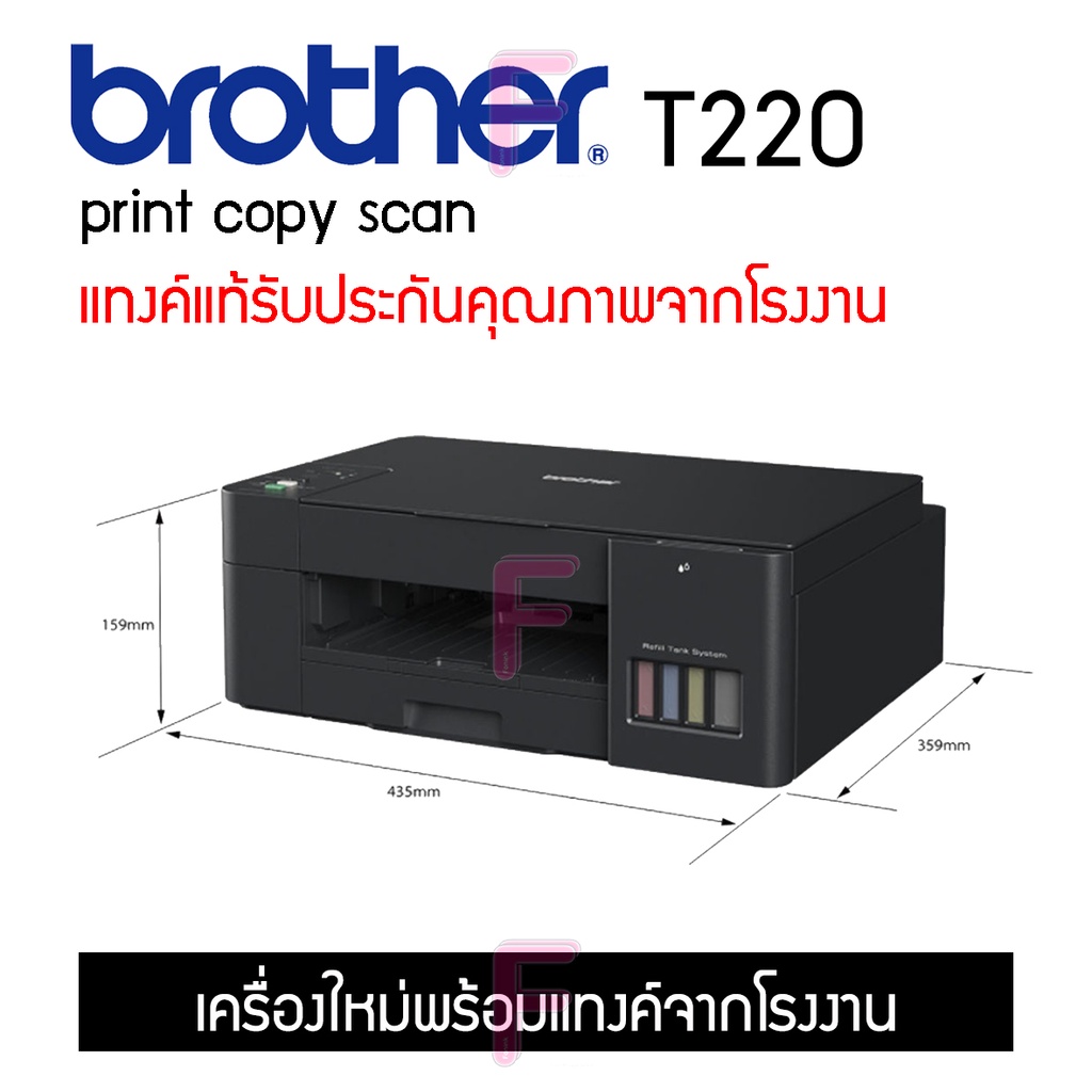 Brother DCP-T220 (ปริ้นท์,ถ่ายเอกสาร,สแกน)
