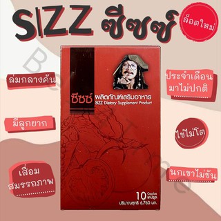 Sizz ซีสซ์ [ส่งฟรี] สมาธิสั้น เพิ่มสมรรถภาพ แก้หลับยาก  มีลูกยาก เฉื่อยชา วัยทอง