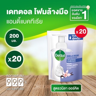 Dettol เดทตอล โฟมล้างมือเดทตอล โฟมล้างมือ ขวดปั้ม สูตรวนิลาออร์คิด 250มล.X20