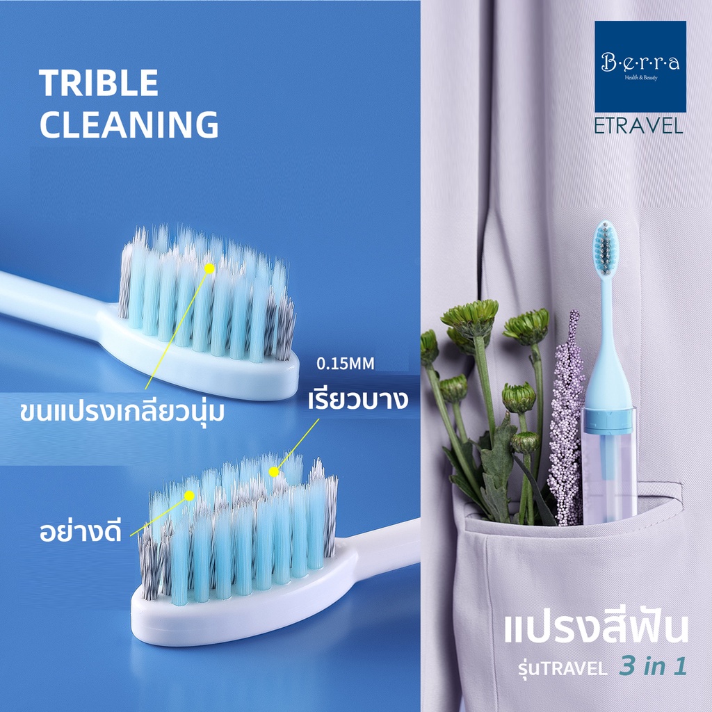 BERRA ETRAVEL แปรงสีฟันพกพารุ่น Travel 3in1 พร้อมที่เก็บและช่องใส่ยาสีฟัน เหมาะสำหรับเดินทาง ฟรีแปรงทำความสะอาด ราคา ถูกที่สุด ดีลบีเคเค แกลเลอรีภาพที่ 7