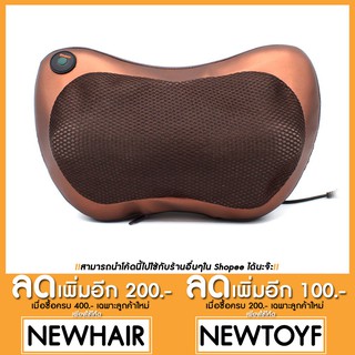 🚀 หมอนนวดคอระบบอินฟาเรดสำหรับในบ้านและรถยนต์ Neck  เครื่องนวดคออินฟาเรด(brown)