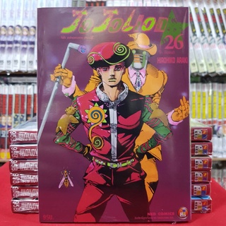 JOJOLION โจโจเลียน เล่มที่ 26 หนังสือการ์ตูน มังงะ โจโจ้ ล่าข้ามศตวรรษ part8