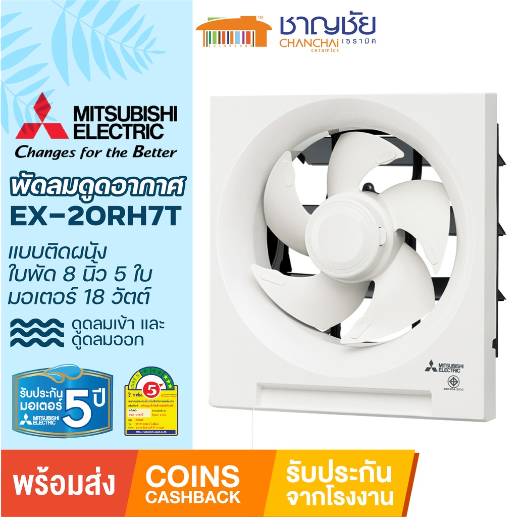 [🔥พร้อมส่ง] MITSUBISHI รุ่น EX-20RH7T พัดลมดูดอากาศ ติดผนัง (แบบดึงเชือก) 5 ใบพัด ขนาด 8" ประหยัดไฟ