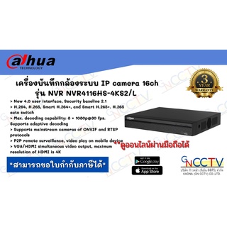 Dahua เครื่องบันทึกกล้องระบบ IP camera 16ch รุ่น NVR NVR4116HS-4KS2/L (4K NVR รับประกัน 3ปี)