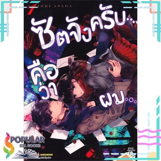 หนังสือ ซัตจังครับ คือว่ามม เล่ม 1#  Siam Inter Comics