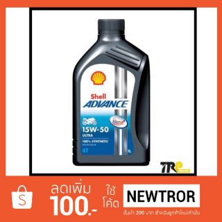 (ส่งฟรี!!) Shell Advance Ultra 15W50 สังเคราะห์100%