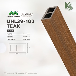 NewTechWood ไม้ระแนงสังเคราะห์ WPC แบบกลวง รหัส UHL39-102 สี Teak ขนาด 1 X 2 นิ้ว สำหรับงานภายนอก กันแดด กันฝน