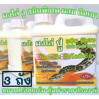 ผงไล่งู (3ถัง)กำมะถันผสมดินเบา(3ถัง) (SY-1x3) ไล่แมลงและสัตว์เลื้อยคลาน ใช้งานง่ายเก็บรักษาง่ายไม่แข็งเพราะผสมดินเบา