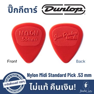 ปิ๊กกีตาร์ Dunlop Nylon Midi Standard Pick ของแท้ 100%