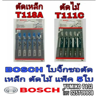 ❌Sale ของแท้100%❌BOSCH ใบจิ๊กซอ ตัดเหล็ก ตัดไม้ อย่างดี แพ็ค5ใบ ของแท้100%