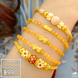 ข้อมือปี่เซียะทองคำแท้ หินไหมทอง น้ำหนักทอง 0.2 กรัม ทองคำแท้ 99.99% (24K) ยาว 15 -17 cm