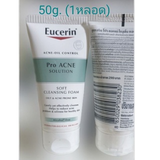 โฟมล้างหน้าผิวเป็นสิวง่าย ผิวมัน eucerin pro acne solution soft cleansing foam 50g.