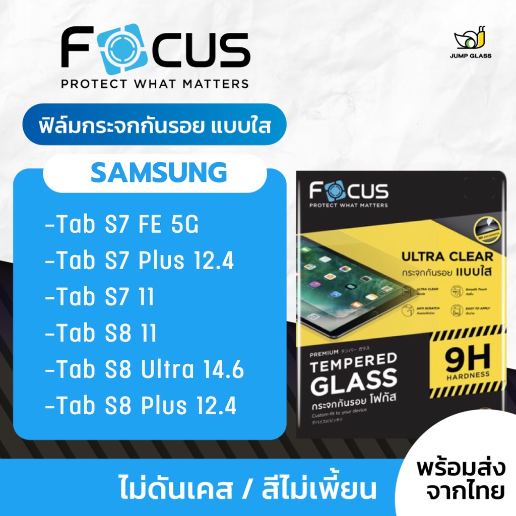Focus ฟิล์มกระจกนิรภัย Samsung Galaxy Tab S7 FE 5G / Tab S7 Plus / Tab S7 / Tab S8 Ultra / Tab S8 Plus