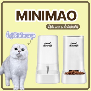 (สินค้าพร้อมส่ง)ที่ให้น้ำและอาหารแมวคุมโทนสไตล์มินิมอล แบรนด์Minimao