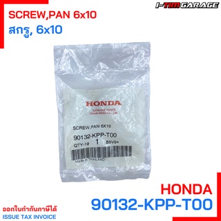 90132-KPP-T00 สกรู 6x10 Honda แท้