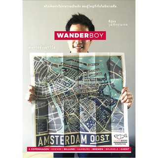 WANDER BOY หนทางยังเยาว์วัย