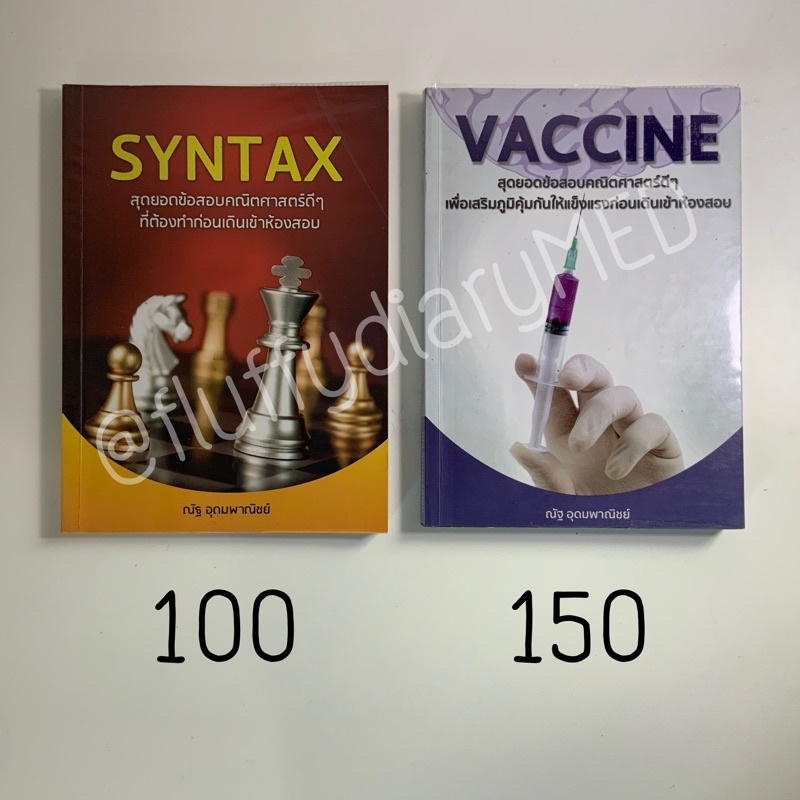 SYNTAX | VACCINE หนังสือคณิตศาสตร์