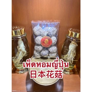 เห็ดหอมญี่ปุ่น 日本花菇 เห็ดหอมลายญี่ปุ่น เห็ดหอมไซส์กลางๆ เห็ดหอมและเห็ดหอมกลาง中朵 香菇 สินค้าใหม่