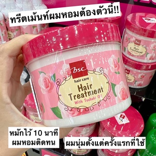 บีเอสซี กลอสซี่ แฮร์ ทรีทเม้นท์ Bsc Glossy Hair Treatment Wax 450g สูตรเข้มข้น