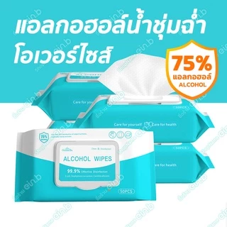 ทิชชู่เปียกแอลกฮอล์75% ทิชชู่เปียก ลัง พกพาง่าย ปลอดภัยจากเชื้อ ไม่ระคายเคืองผิว 50แผ่น รุ่นฝาปิด