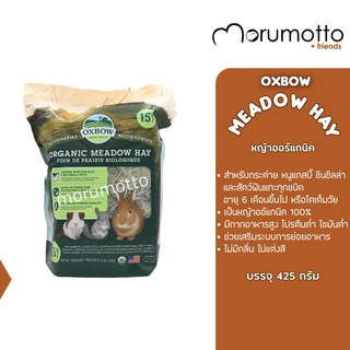 OXBOW Organic Meadow Hay หญ้าออร์แกนิค หญ้าสำหรับกระต่าย แกสบี้ ชินชิลล่า และสัตว์ฟันแทะอื่นๆ (15oz/ 425g)