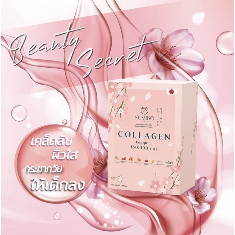 kumiko collagen เจ้าดัง