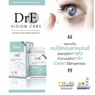 อาหารเสริมบำรุงสายตา DrE Vision care ดีอาร์อี ตาแห้ง แสบตา อาการเมื่อยล้าของตา เพิ่มการมองเห็น