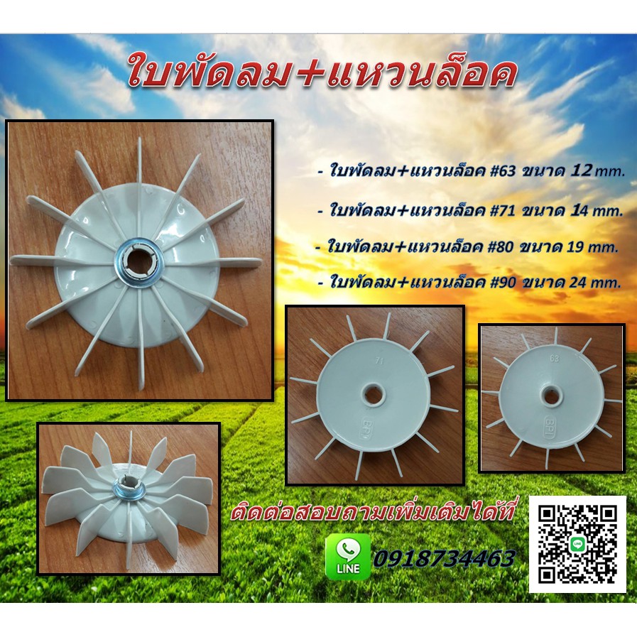 ใบพัดลมระบายความร้อน+แหวนล็อค ใบพัดลมปั๊มหอยโข่ง /ใบพัดลมปั๊มน้ำ