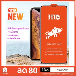 สินค้าพร้อมส่ง!! ฟิล์มกระจกนิรภัย 111D ขอบโค้งสวย เต็มจอ กาวเต็มแผ่น ทัชลื่น คุณภาพดีที่สุด!!